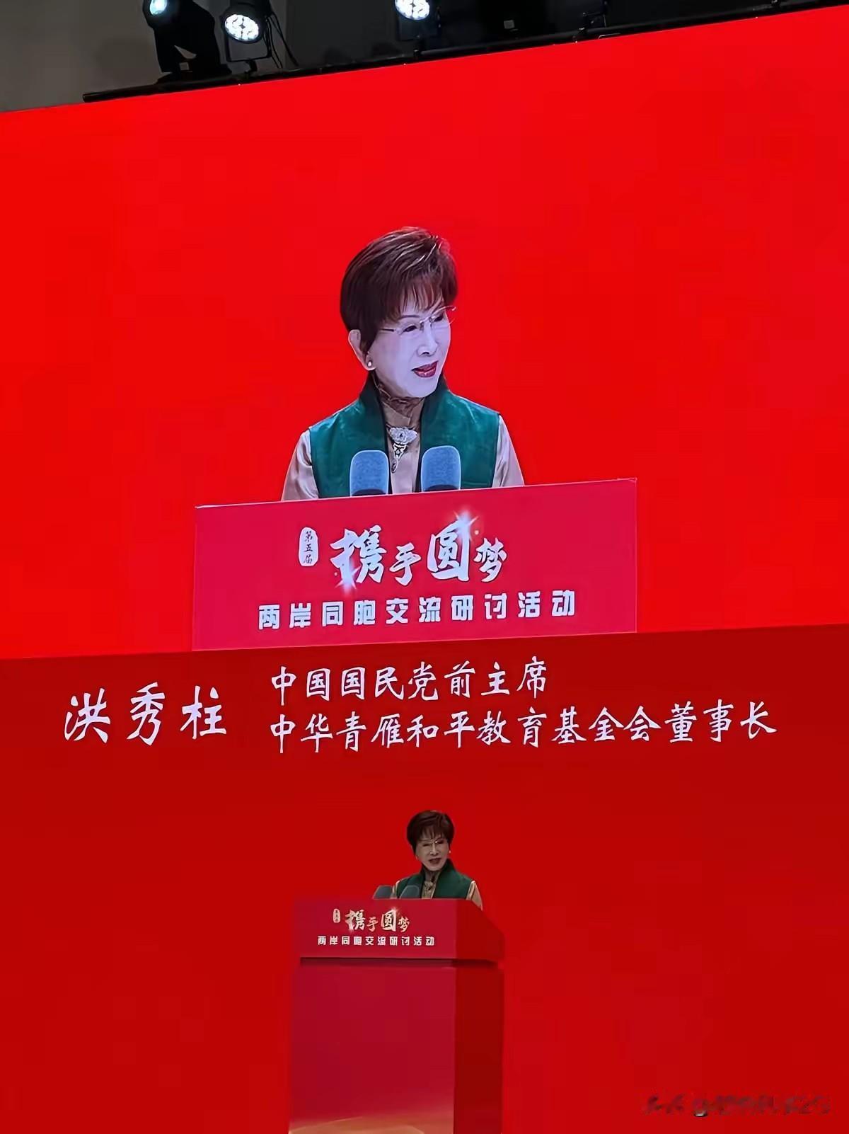 中国国民党前主席洪秀柱成都发言这份跨越海峡的发声，字字千钧！11月20日第