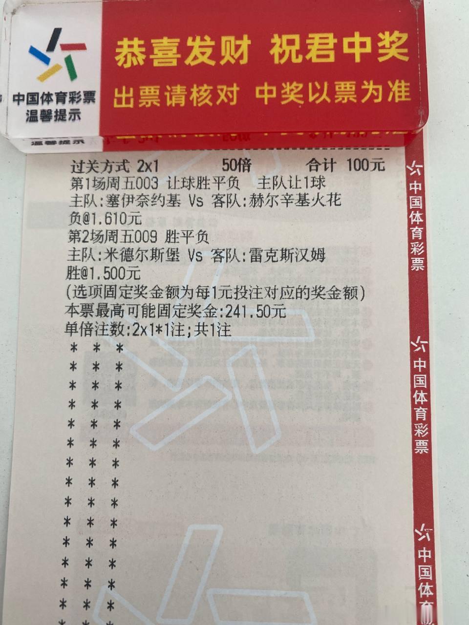 晚上的思路来了，不停机安排。明天赛后见。足球预测塞伊奈约基vs赫尔辛基波鸿vs柏