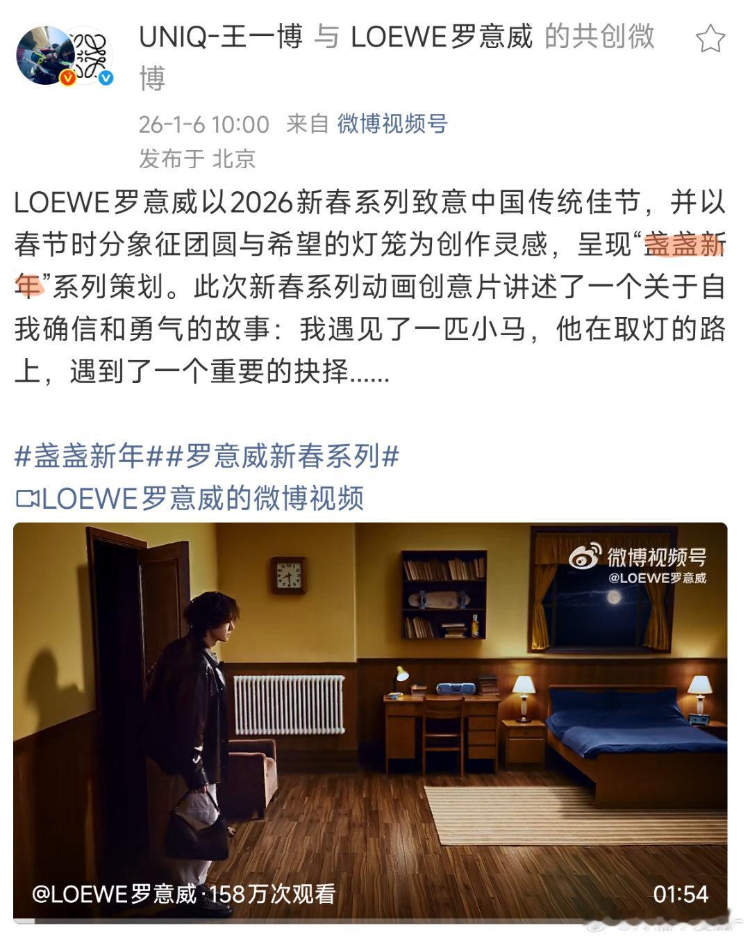 你们怎么知道王一博的新春大片是“盏盏新年”！！！祝盏盏新年快乐！！！王一博罗意威