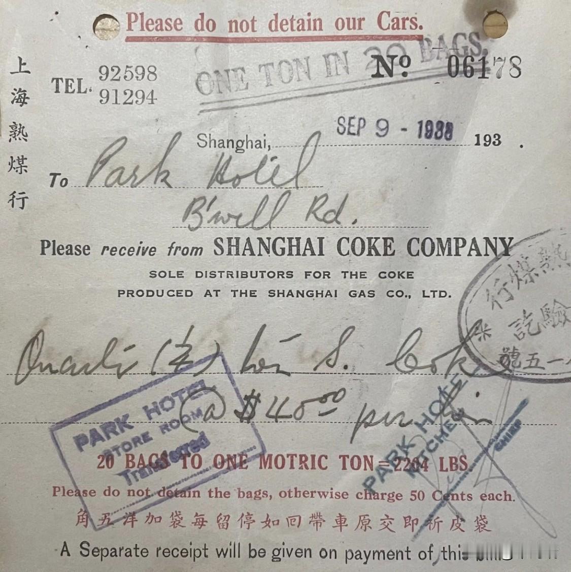 这张1938年9月的供货单，不仅是上海熟煤行与国际饭店的一笔普通生意，更是窥探战