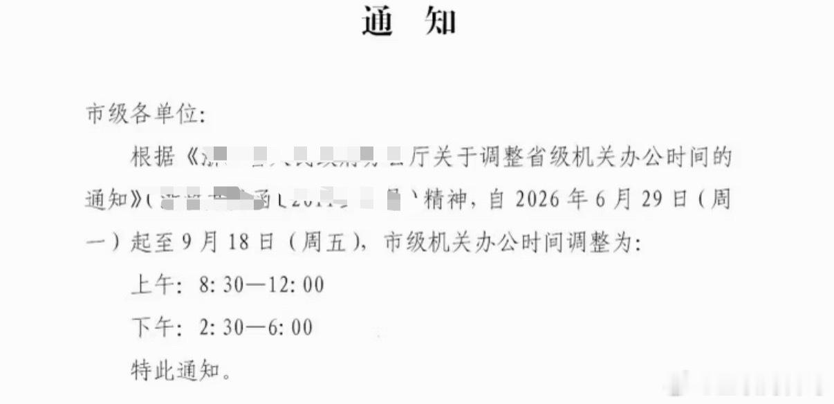 某体制内单位的作息时间，怪不得大家都想进体制内。。。