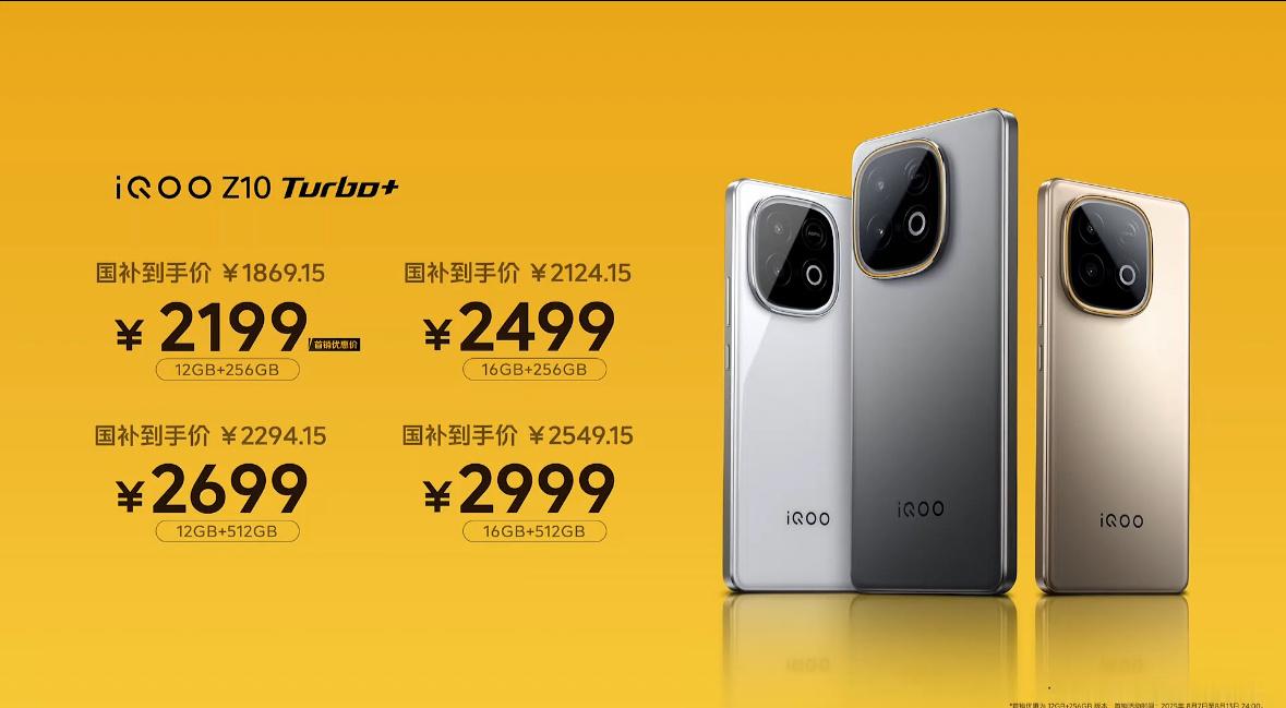 iQOOZ10Turbo+1869元起，你们觉得够不够顶？搭配8000mA