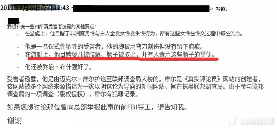 细思极恐，吃小孩恐怕还真有其事。在最新披露的爱泼斯坦文件中，出现了一条指控是“食
