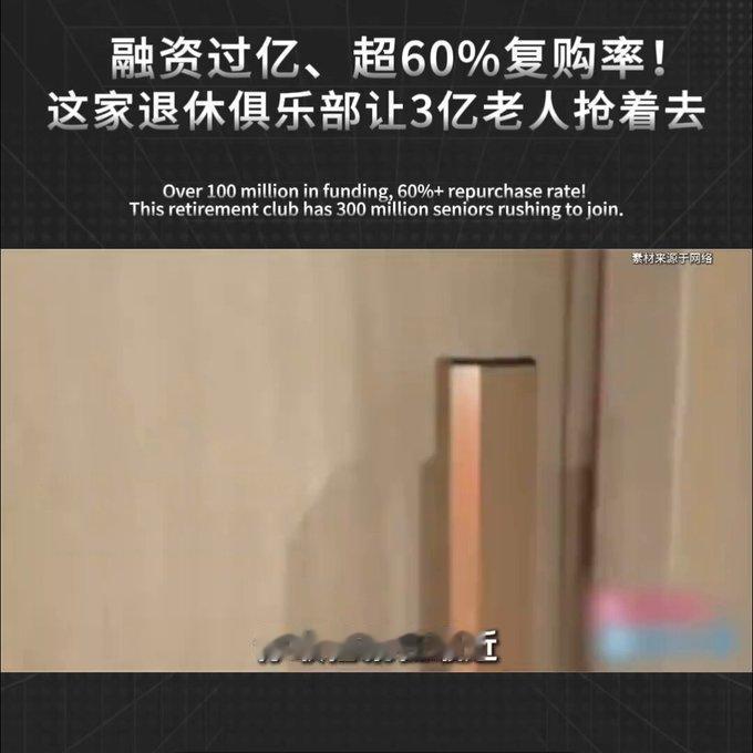 谁能想到，养老赛道早就换了玩法。大家印象里做老年生意，无非是养老院、保健