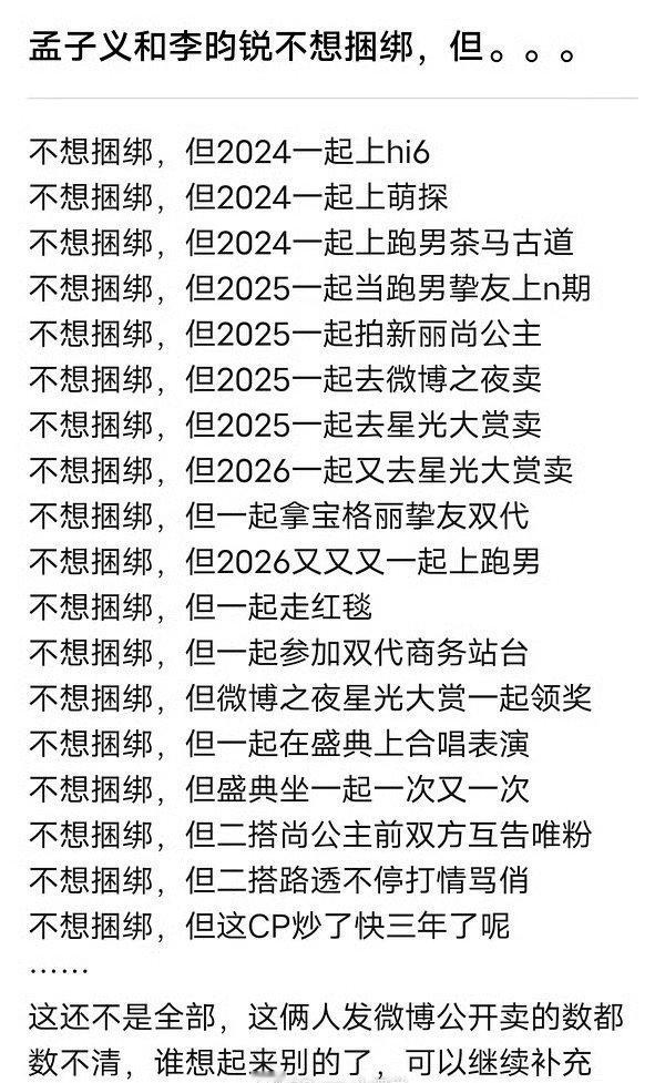 孟子义、李昀锐不想捆绑，难怪昀牵孟绕CP粉破大防