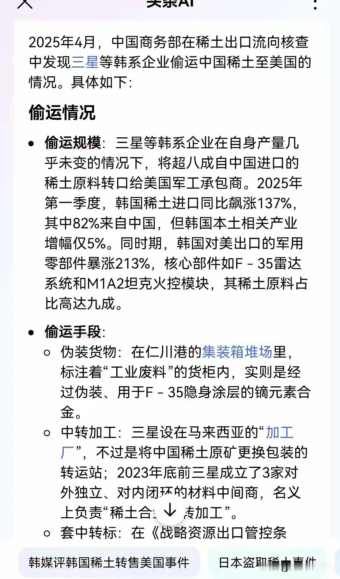 韩国最大的企业-三星居然帮助美国偷运稀土?美国轰炸机F-35需要的稀土稀缺金