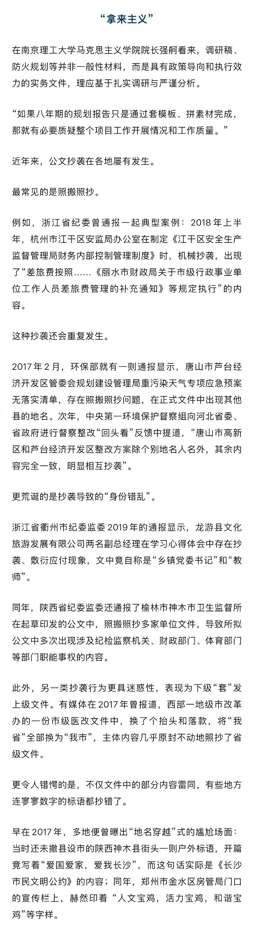 【多地公文恶性抄袭】多名公务员称文件互抄已屡见不鲜最近，接连两起地方政府公文抄