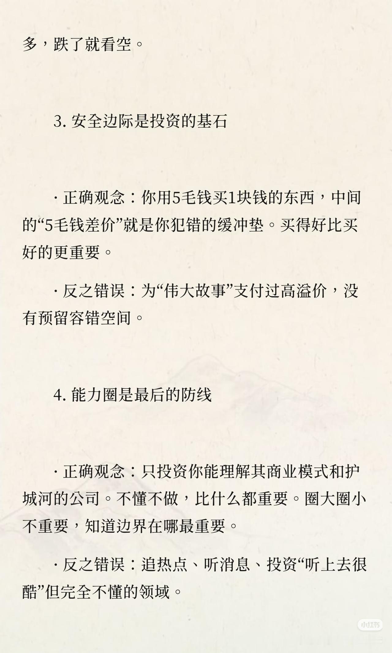 投资终极公式：正确观念×有效行为-致命错误巴菲特说：投资不是智商比赛，而是
