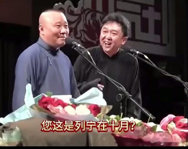 刚才刷到郭德纲的一段相声《列宁在1918》，这段相声一个俗字没有，但真的太可乐了