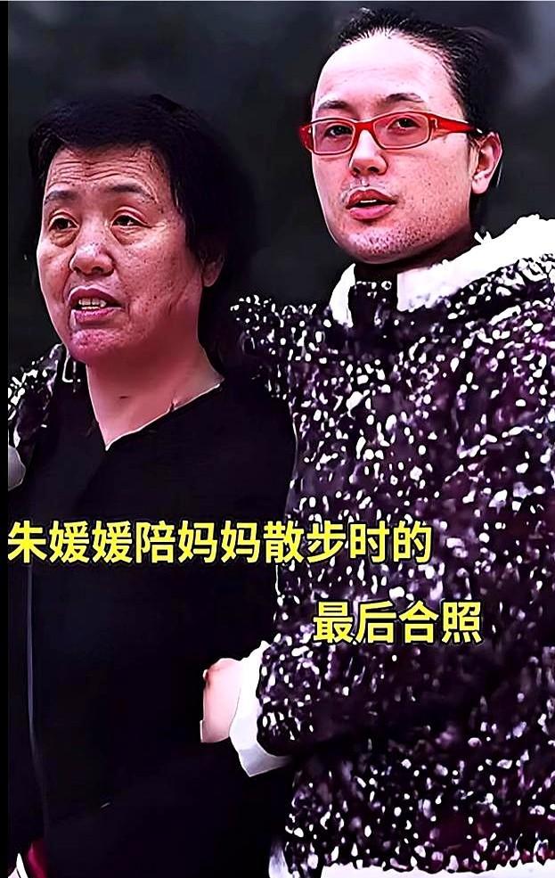 “好人不长寿”这句老话，被一张母女搂肩的散步照瞬间击碎。朱媛媛把母亲搂在怀里，
