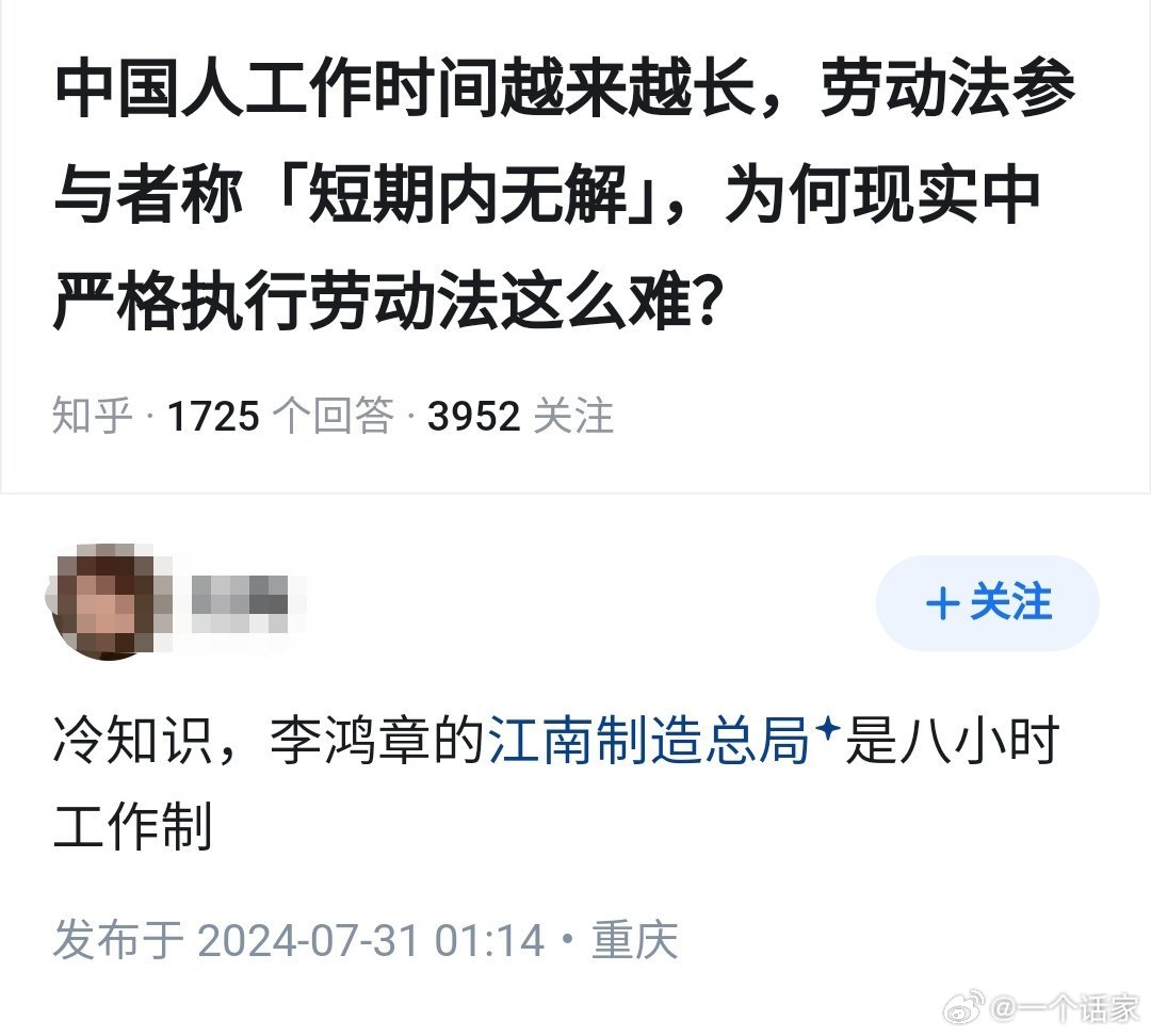 八小时工作制李鸿章那会儿就有了？​​​