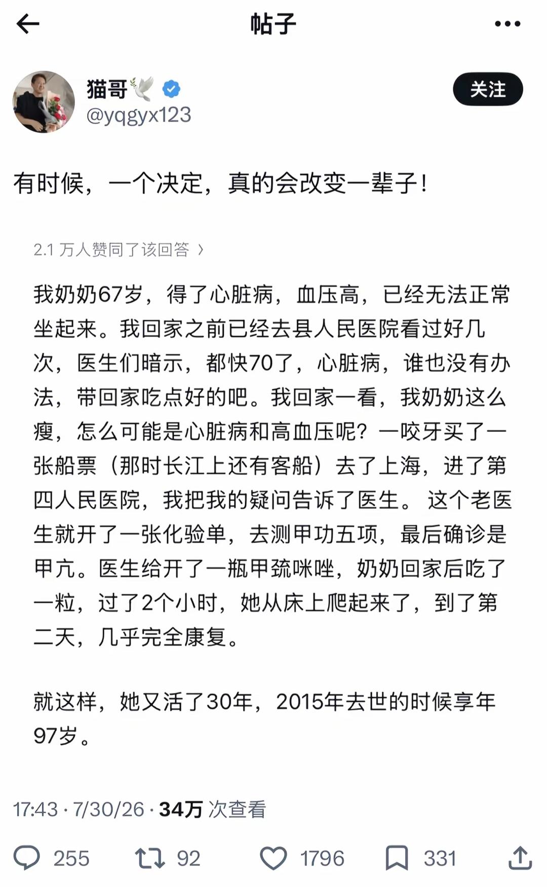 一个决定救了奶奶的命！