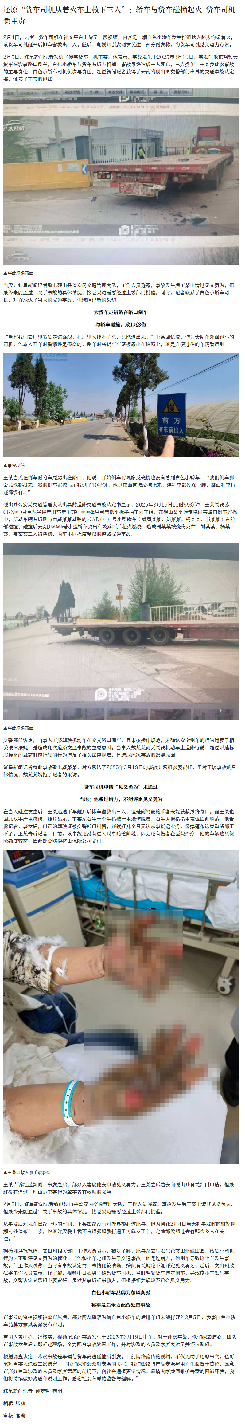 【#当地回应司机救3人未获见义勇为#】#从着火轿车上救3人司机系主责方#2