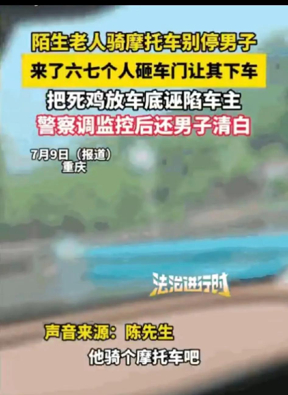 碰瓷又现新玩法，大家务必对此保持警惕。7月9日，重庆。当天上午，陈先生同往常