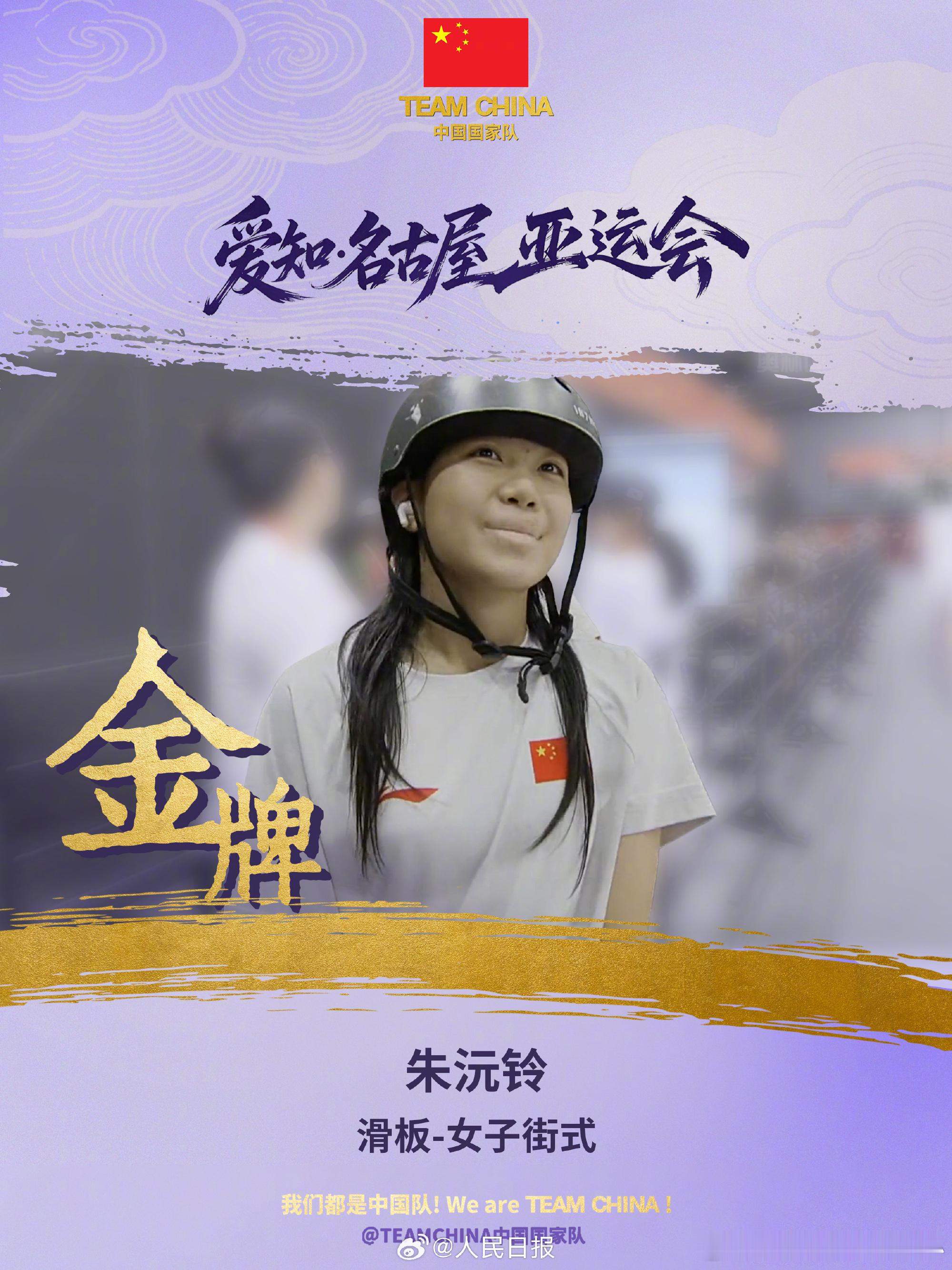 【15岁中国小将，在日本主场把世界冠军压了！】爱知名古屋亚运会滑板女子街式决赛：朱沅铃166.57分