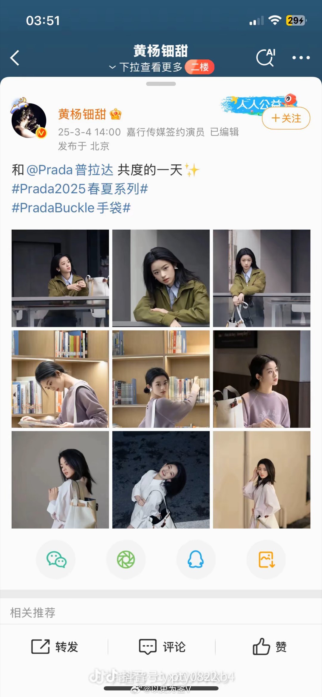 春夏演技prada代言人魔咒昨天刚说Prada代言人都翻车了，又多了个黄杨钿甜
