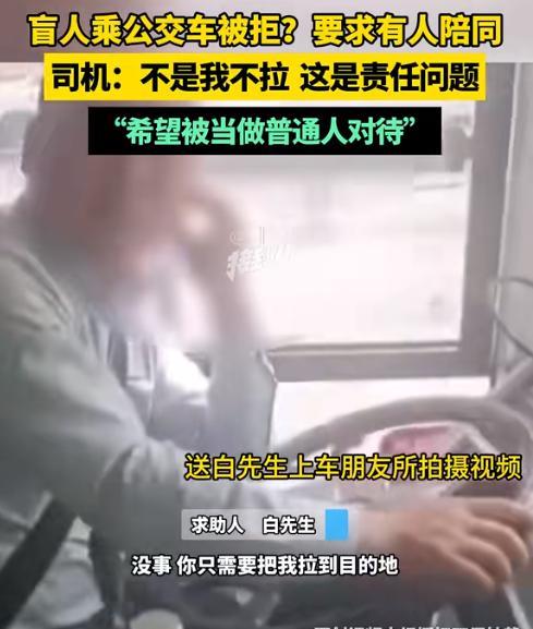 “太心酸了！”河南郑州，一盲人下班坐公交车回家，岂料，司机以没人陪同为由，要求盲