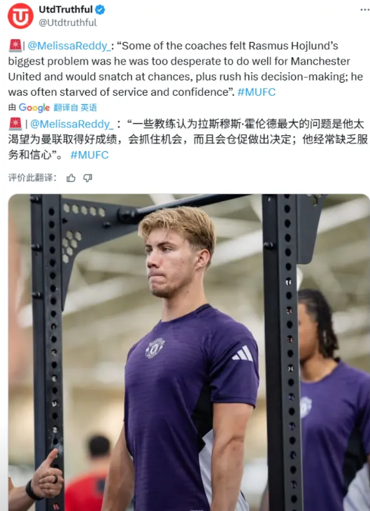 天空体育解释了曼联放弃霍伊轮的原因：太想帮曼联了大概意思是说，曼联的一些教练