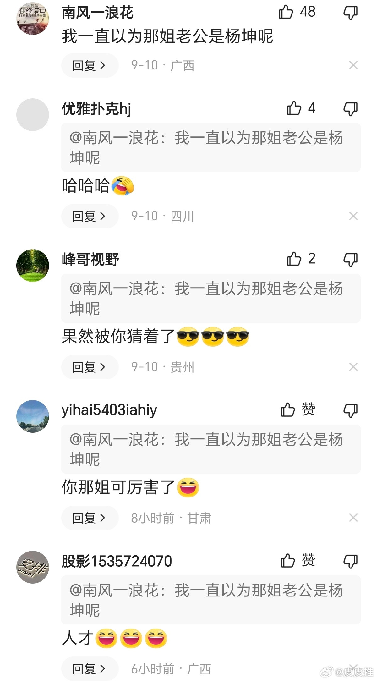 真是人才啊！哈哈哈哈哈​​​