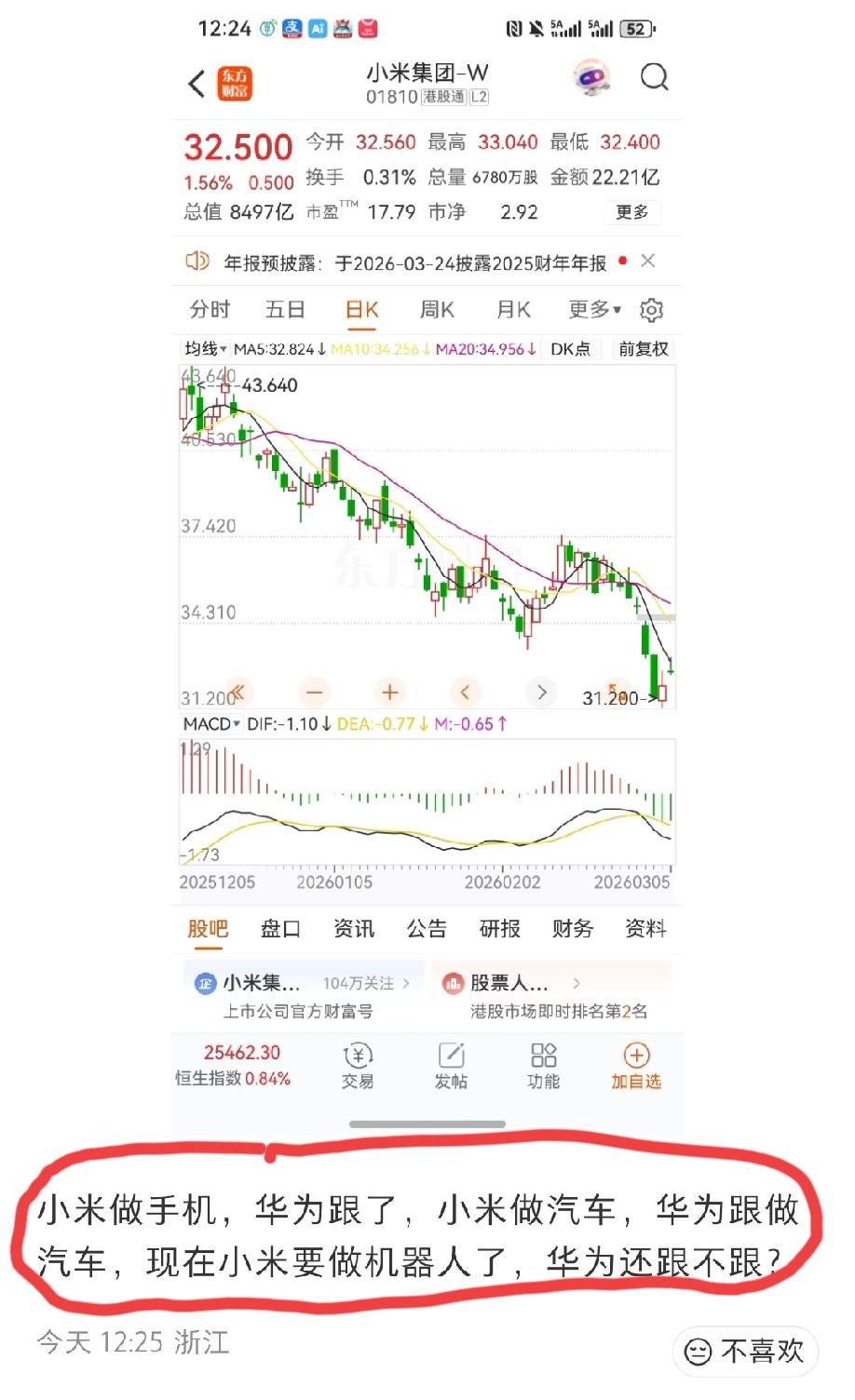 浙江网友发文称:小米做手机，华为跟了。小米做汽车，华为又跟做汽车，现在小米要做机
