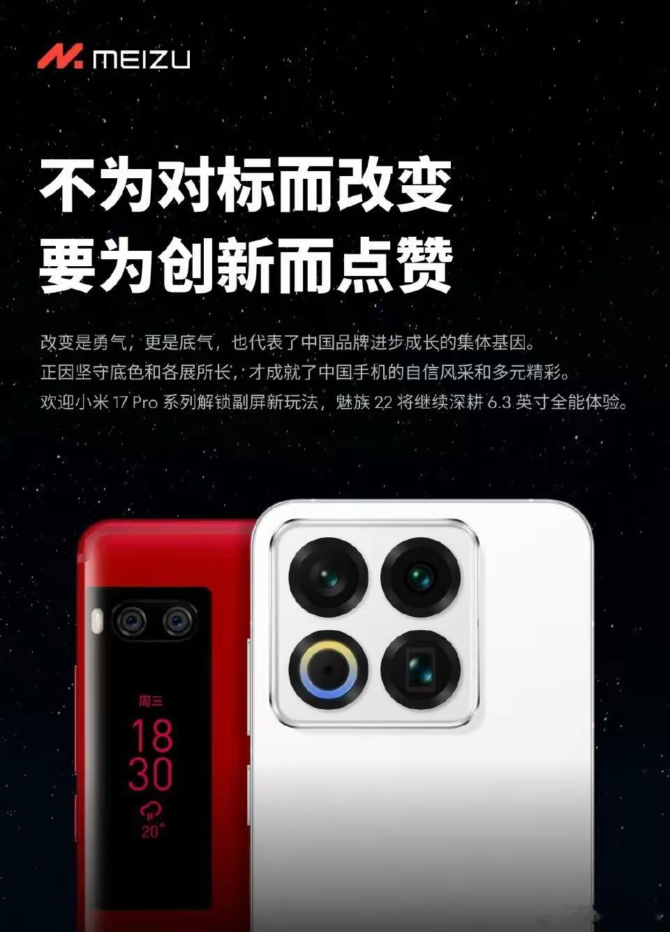 魅族，你要不要看看你自己在说啥[大笑]佩服[作揖]​​​