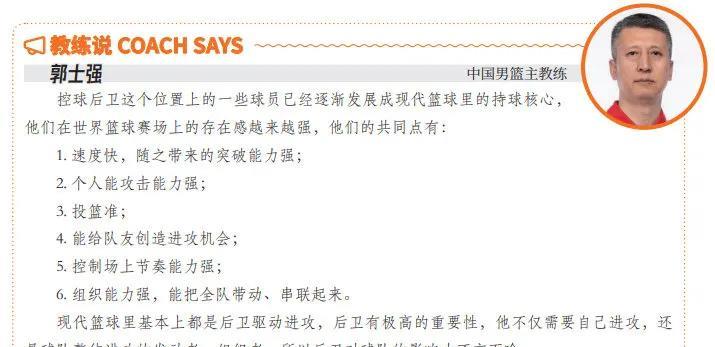 看了这个报告，才知道郭士强是真的懂后卫啊！郭士强在报告里面发言表示：现如今的控