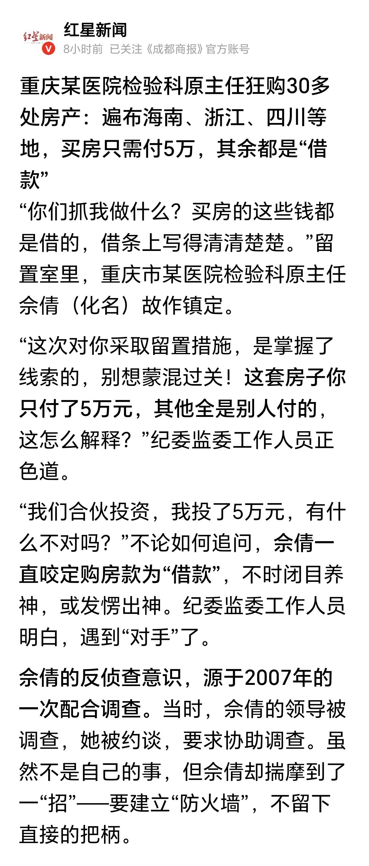19年全款买了30多套房，每套房出资5万元，其余都是“借款”，数额高达1042万