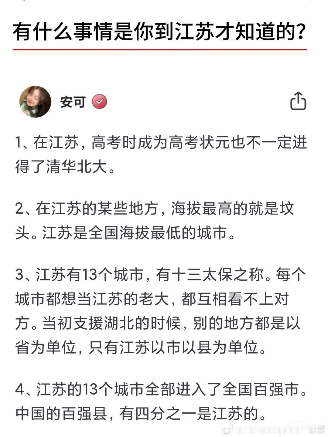 有什么事情是你到了江苏才知道的？