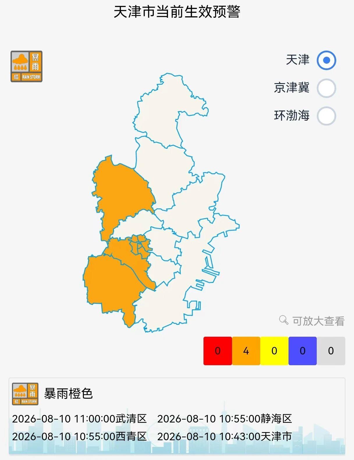 天津气象台10点43分砸下暴雨橙色预警！个别点位降雨量预计直奔200毫米，这哪里