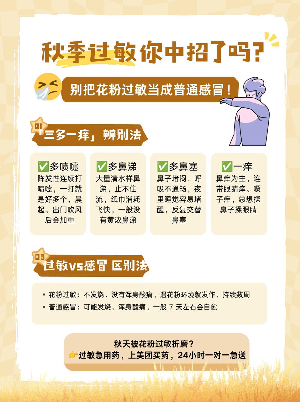 最近变态反应科门诊接诊量大大增加，很多患者病症都源自于——花粉过敏。患者确诊后