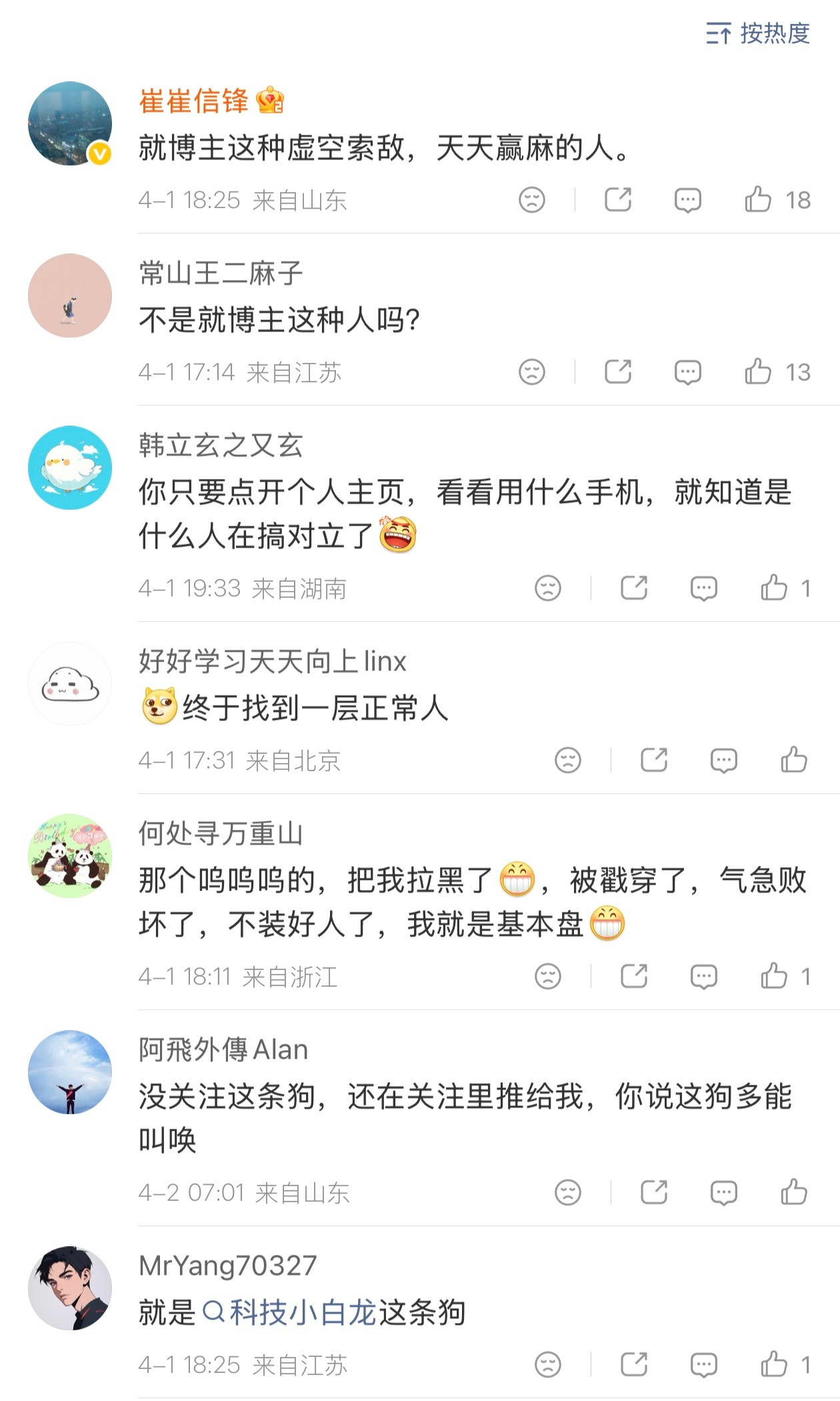 他们追着造谣，说华为年报造假……被我指出来了，就说我虚空索敌搞对立，我没有指责任