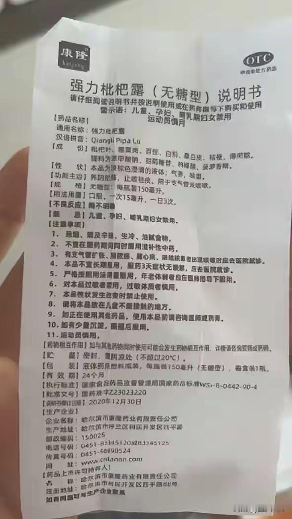 闹大了，大连7岁娃被社区医院开含罂粟壳止咳药，服用一周后家长才发现禁用！医院工