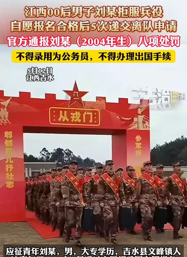 因为拒绝服兵役上央视新闻，也算是祖坟“冒青烟”了！江西吉水一青年自愿入伍后，因为