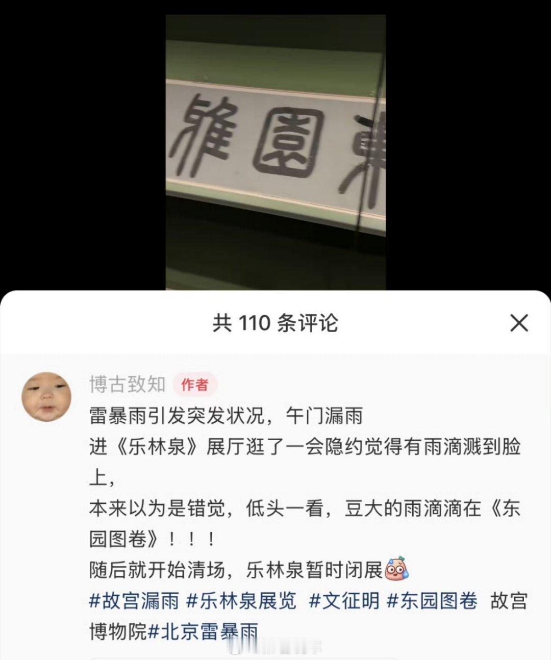 故宫漏雨很奇怪！一般这种文物都有玻璃隔窗，怎么会有雨水进去？？像故宫这么大的博物