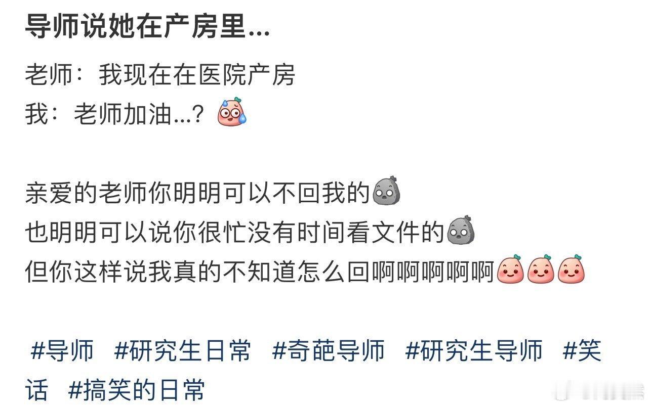 导师说她在产房里…