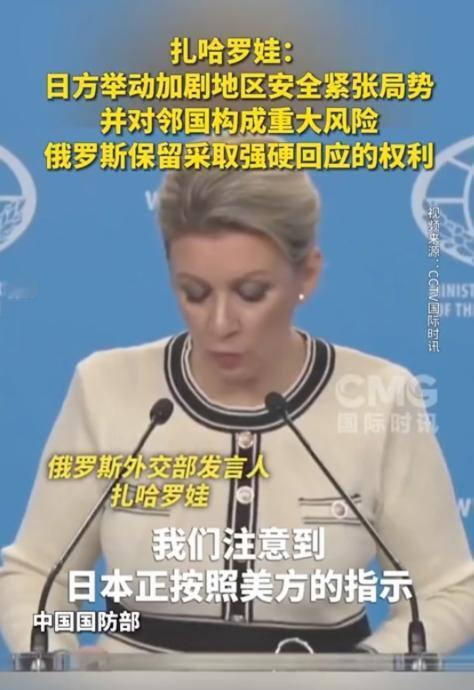 中国若有事，就是俄罗斯有事。俄罗斯外交部发言人的表态让日本胆战心惊！ 就在日