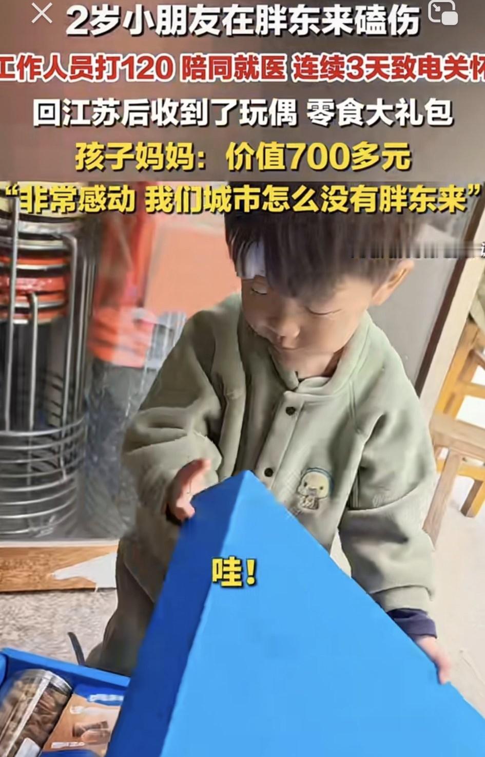 这泼流量又被抓住了！江苏2岁小朋友和家长去到胖东来购物时，不慎被磕伤后。事发之后