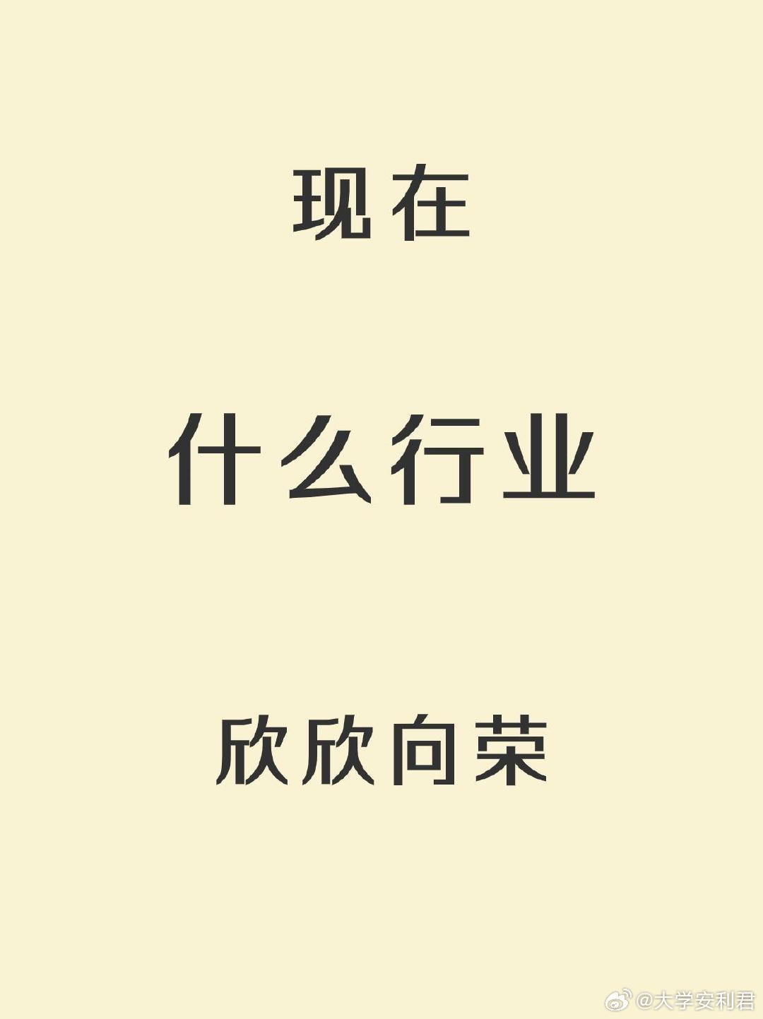 现在还有什么行业处于上升期？​​​