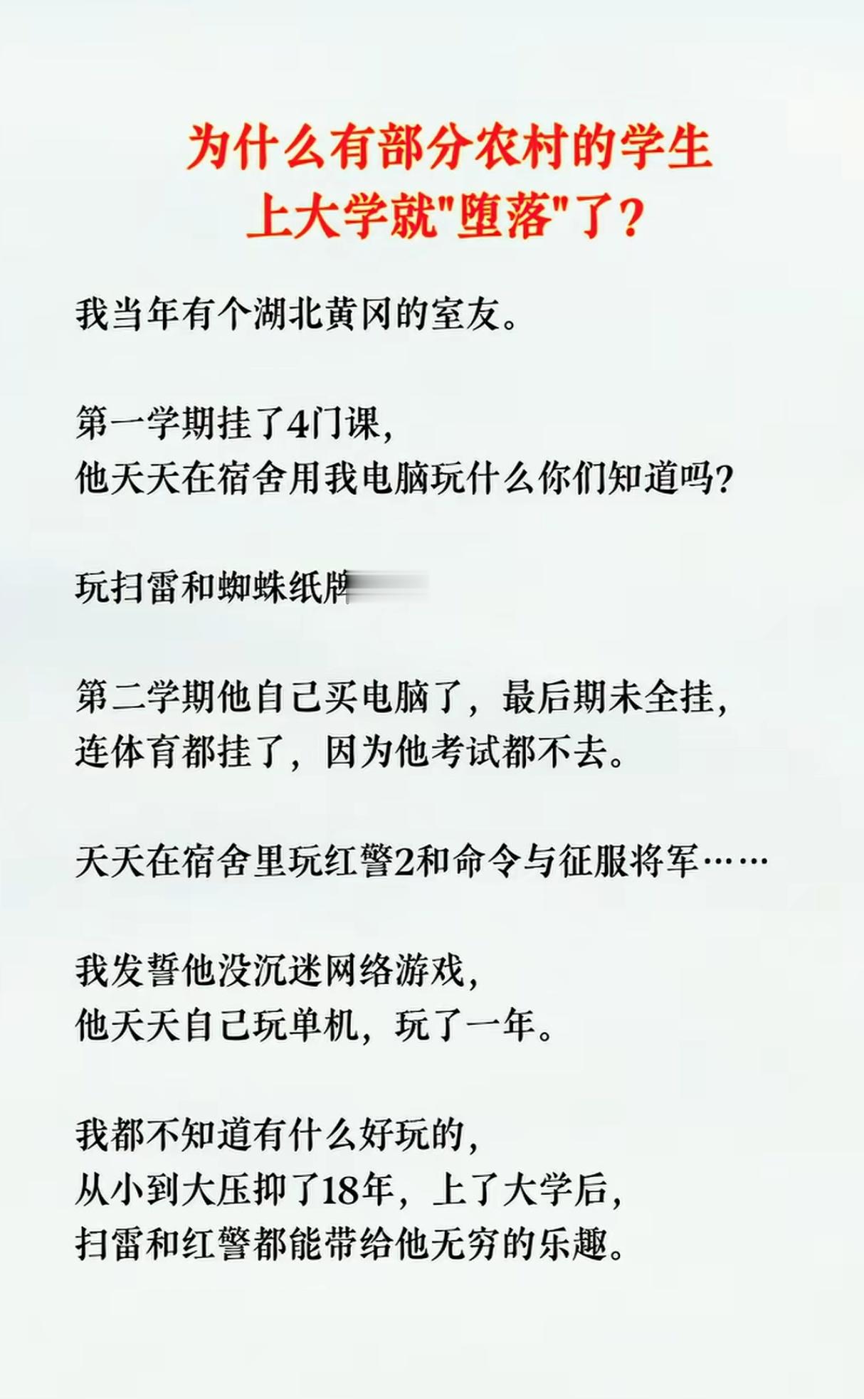 为什么有部分农村的学生上大学就堕落了？