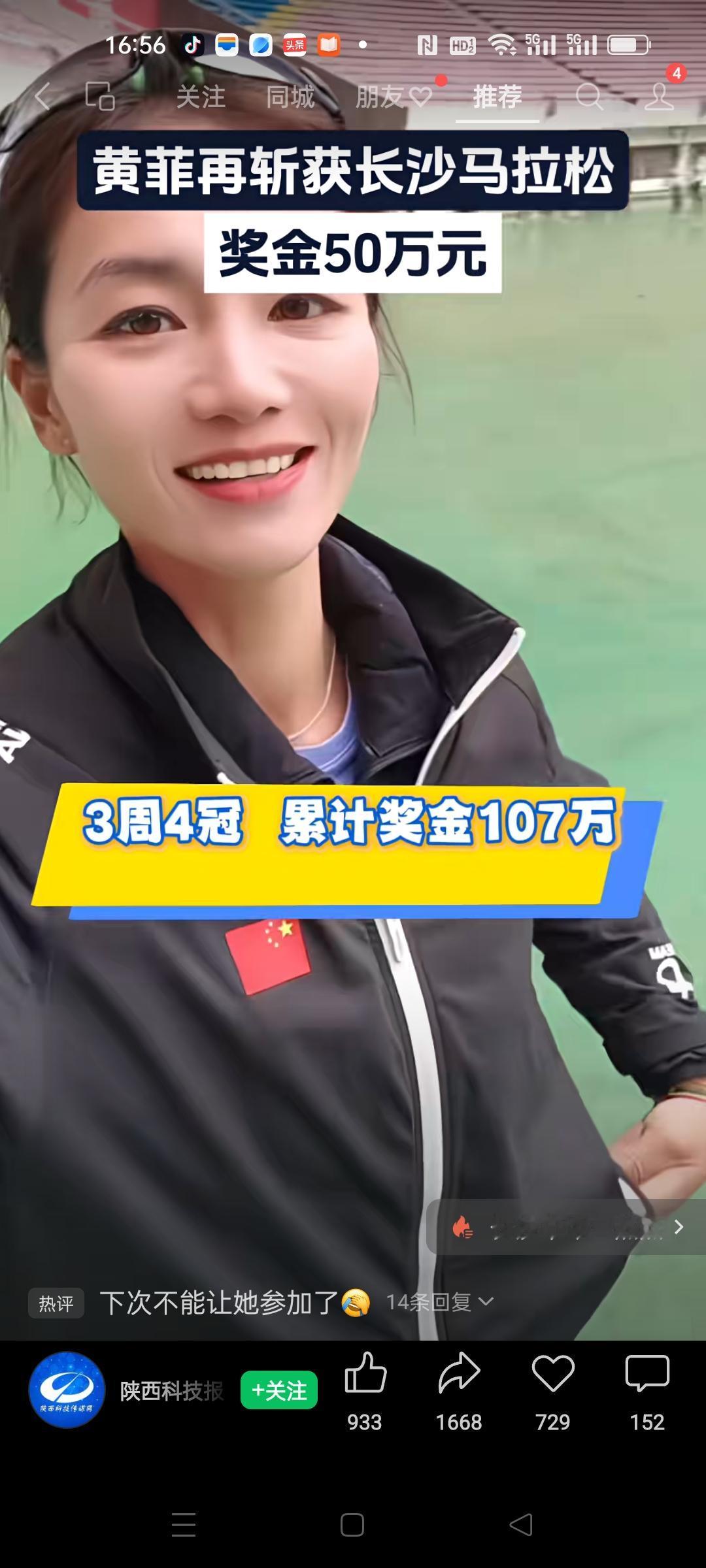 黄菲长沙马拉松再夺女子组冠军,预计奖金50万3周内拿下4场马拉松冠军,累计奖金1
