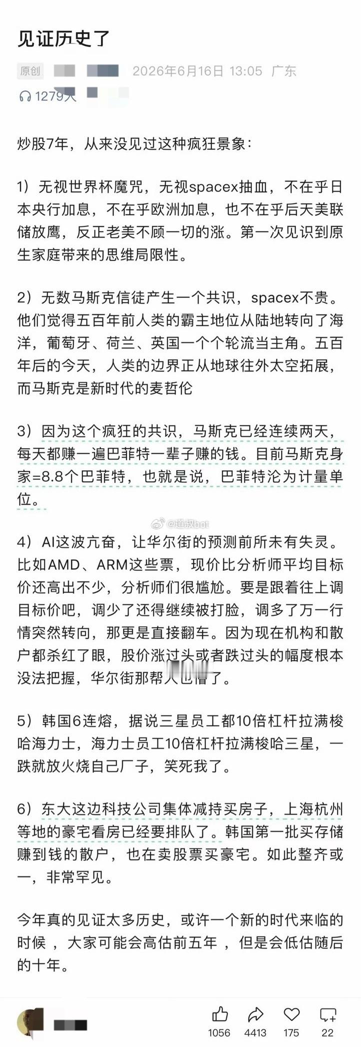 见证历史了？
