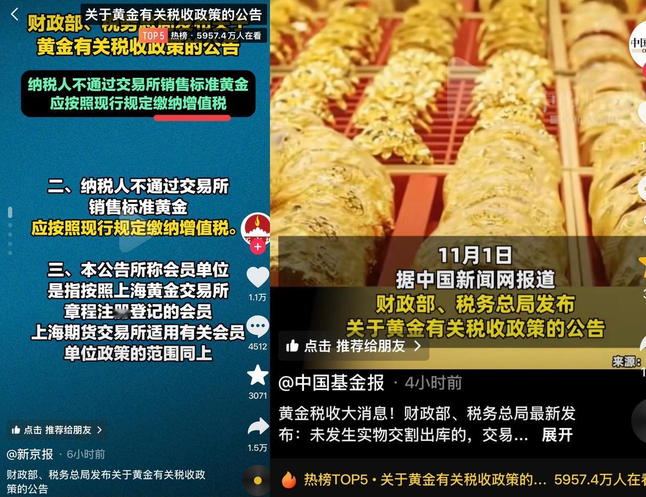 手里大量持金的傻眼了，11月1日新规来了，黄金可以买，🥚事投资属性实物黄