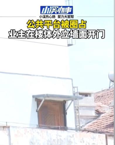 山东泰安，男子看中一套房，价钱有点贵，不过房子有一面墙，有一个门，打开门就是楼顶