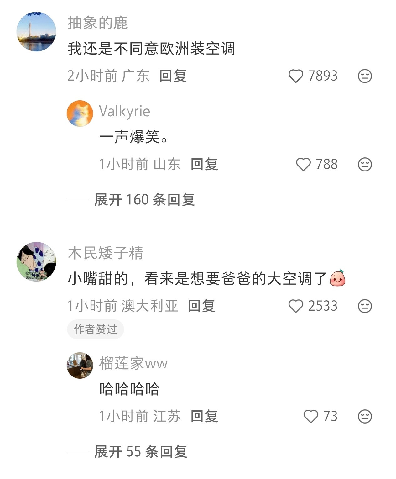 突然开始讨好是想要空调了吧