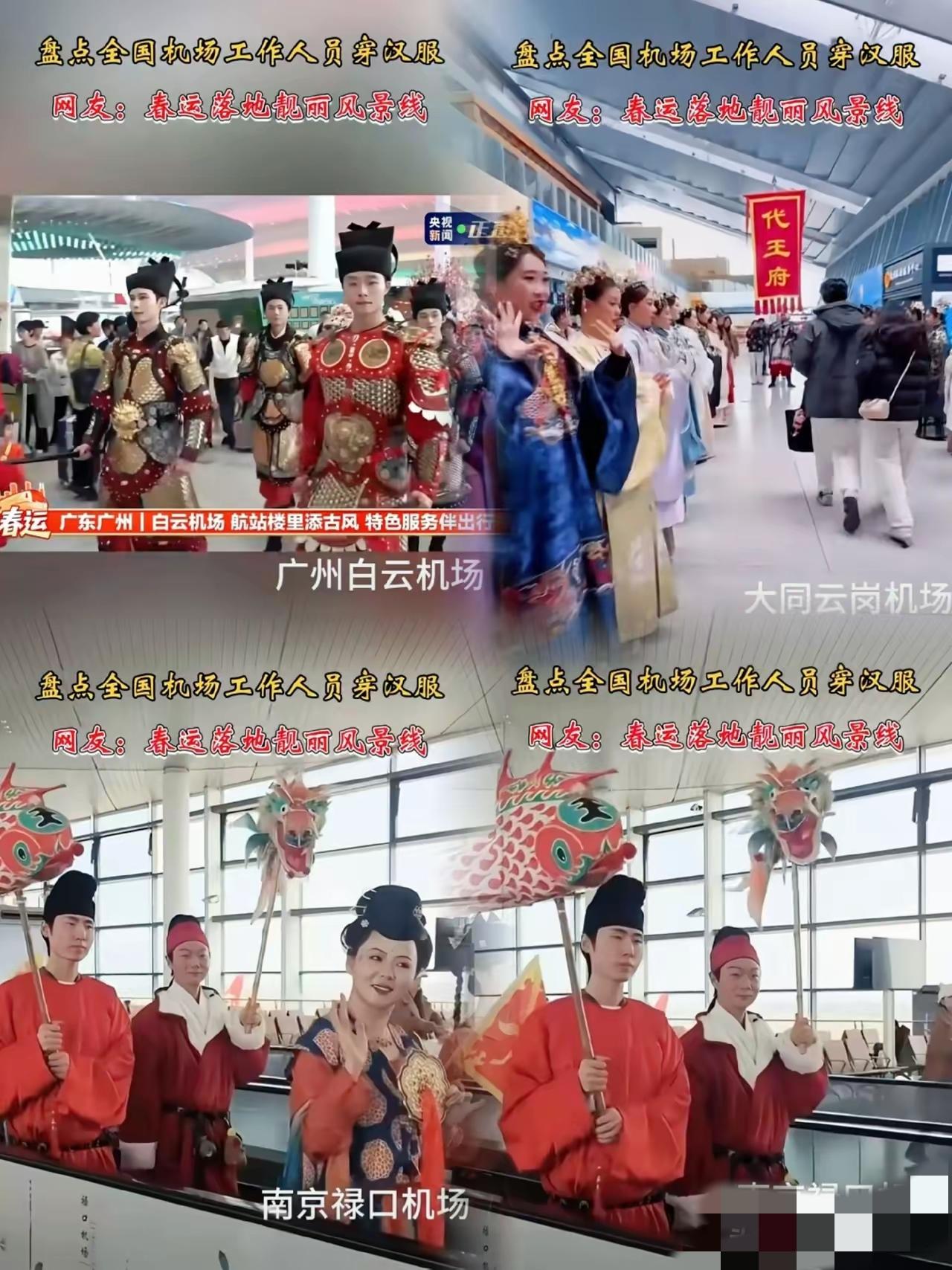 北京首都机场刚把客服换上明制汉服，武汉立马就跟进，这波机场“内卷”，卷得太漂