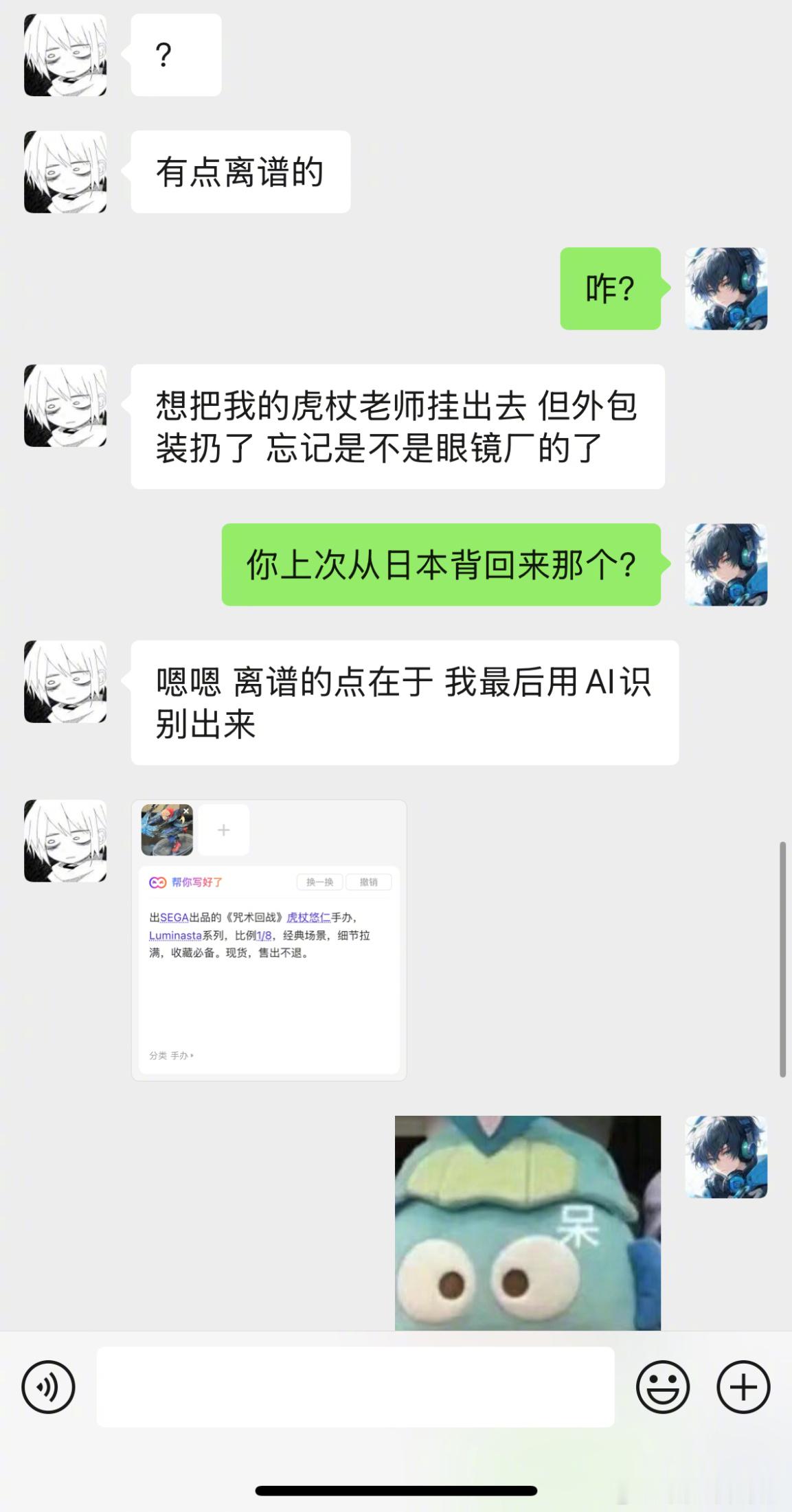 闲鱼AI到底吃了多少个二次元哪怕是超级冷门小众的番，他都知道真的不服不行。一