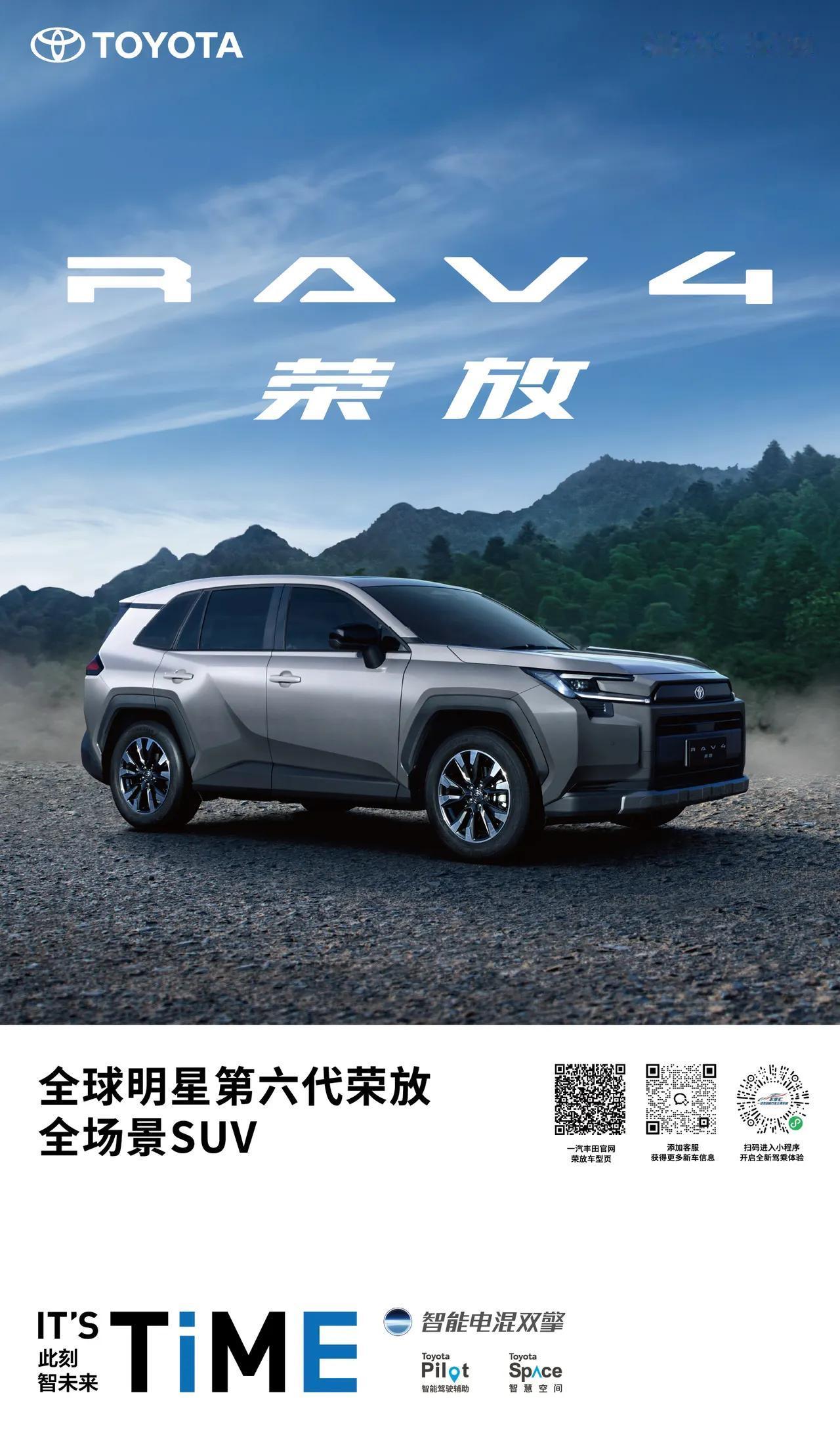 9、丰田王牌智混荣放15.18万起第六代RAV4荣放以全能实力打破固有印象，让