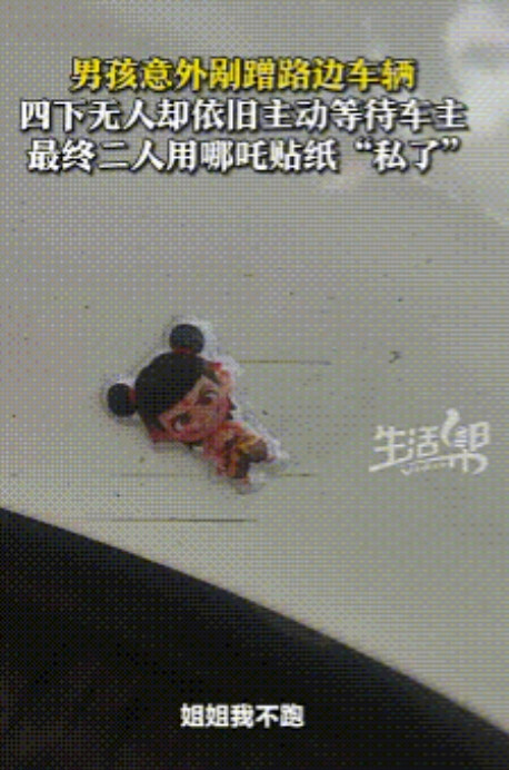 被治愈了！”山东济南，有个男孩不小心刮花了路边停放着的车，当时周围并没有人看见，