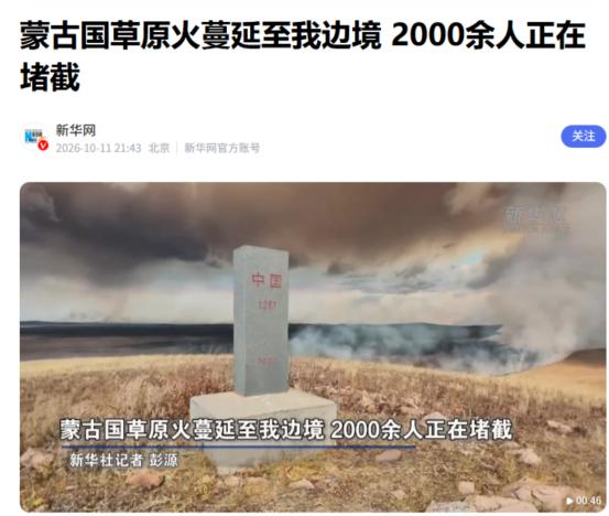 蒙古草原的火，断断续续烧了几十年，我们也跟着堵了几十年，可这么多次，没有一次是在