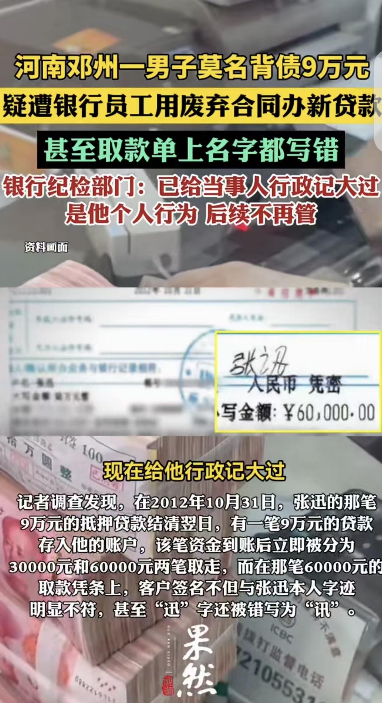 "太可怕了！"河南，一男子查征信时惊呆了，他名下莫名背债90000元，这笔钱竟是